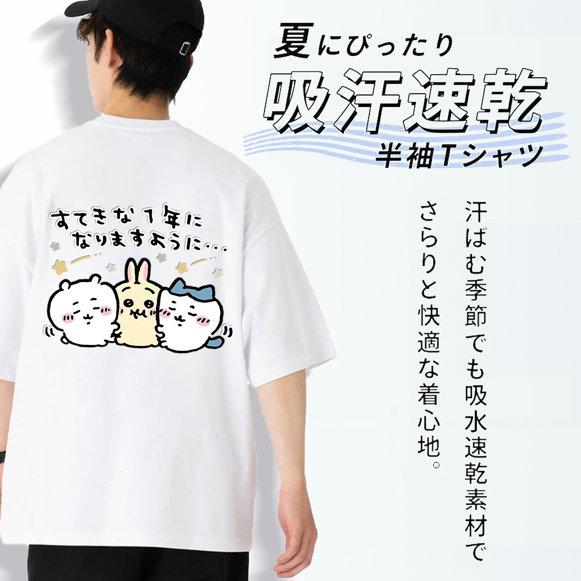 ちいかわ ちいかわ Chii-kawa chiikawa 綿100％半袖Tシャツ（背面プリント）