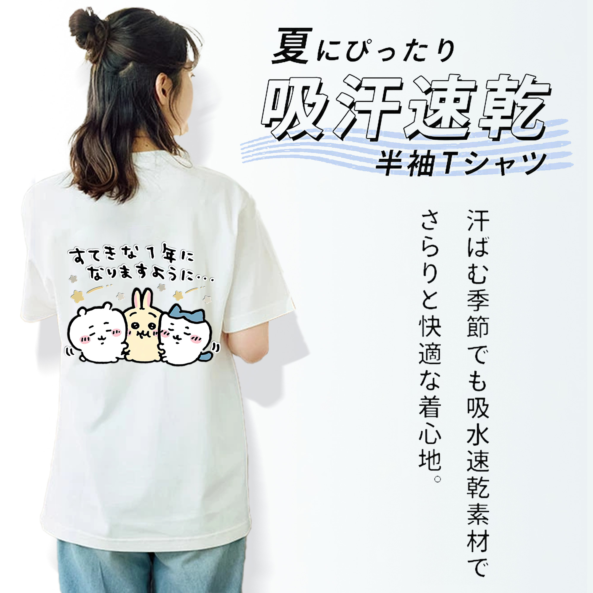 ちいかわ ちいかわ Chii-kawa chiikawa 綿100％半袖Tシャツ（背面プリント）