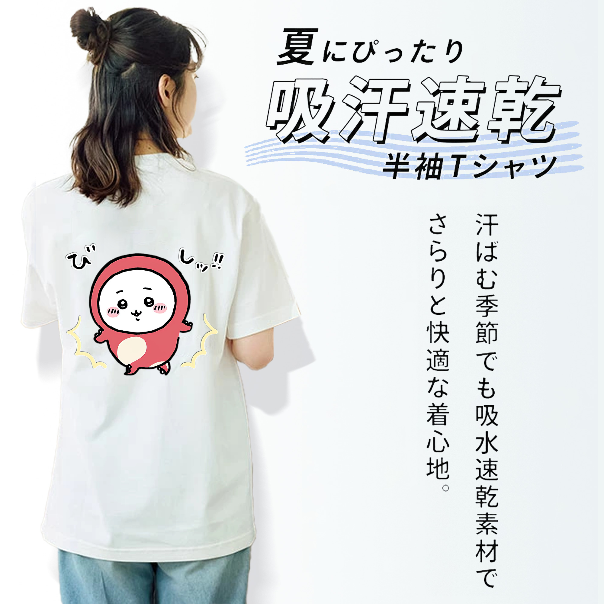 ちいかわ ちいかわ Chii-kawa chiikawa 綿100％半袖Tシャツ（背面プリント）